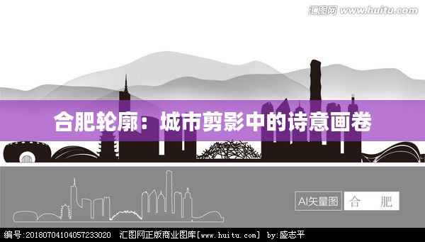 合肥輪廓:城市剪影中的詩意畫卷