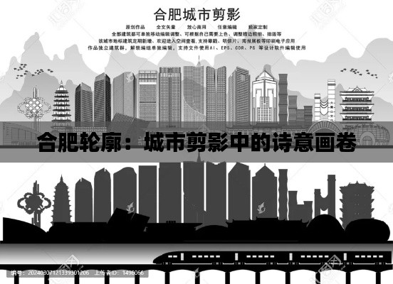 合肥輪廓:城市剪影中的詩意畫卷