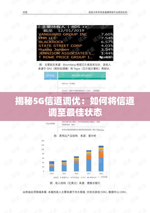揭秘5G信道調優(yōu)：如何將信道調至最佳狀態(tài)