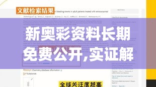 新奧彩資料長期免費公開,實證解析說明_uShop1.627