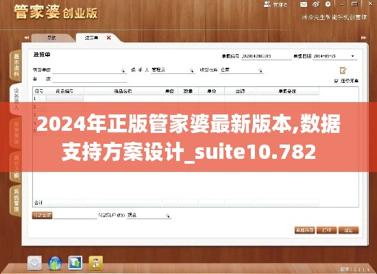 2024年正版管家婆最新版本,數(shù)據(jù)支持方案設(shè)計(jì)_suite10.782