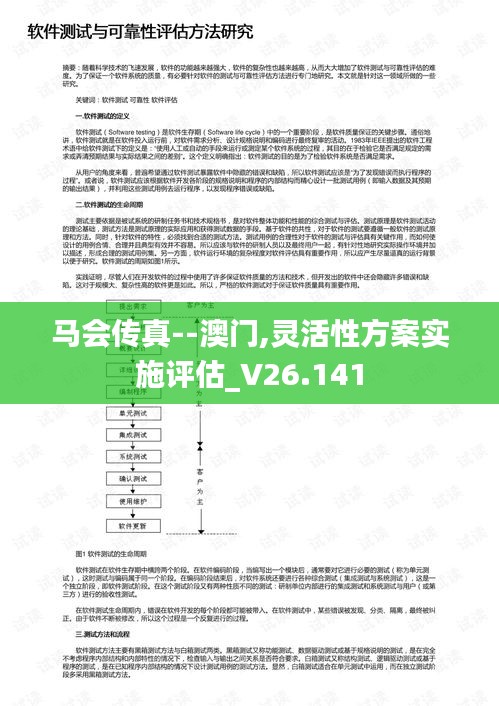 馬會(huì)傳真--澳門,靈活性方案實(shí)施評(píng)估_V26.141