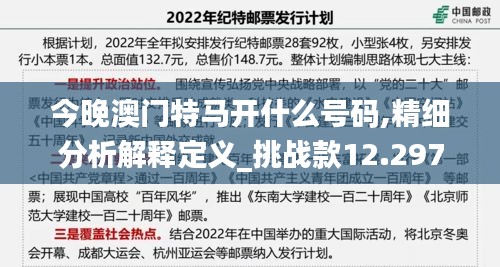 今晚澳門特馬開什么號(hào)碼,精細(xì)分析解釋定義_挑戰(zhàn)款12.297