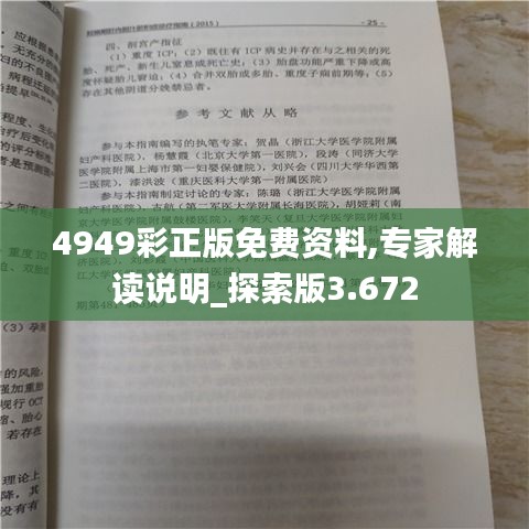 4949彩正版免費(fèi)資料,專(zhuān)家解讀說(shuō)明_探索版3.672