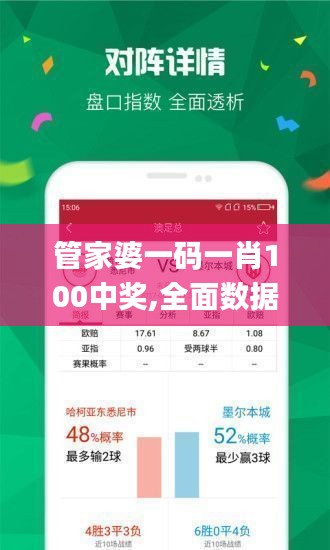 管家婆一碼一肖100中獎,全面數(shù)據(jù)分析方案_iPhone9.437