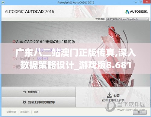 廣東八二站澳門正版?zhèn)髡?深入數(shù)據(jù)策略設(shè)計_游戲版8.681