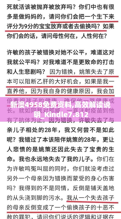 新澳4958免費(fèi)資料,高效解讀說明_Kindle7.812