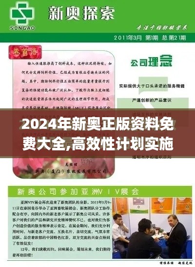 2024年新奧正版資料免費(fèi)大全,高效性計(jì)劃實(shí)施_QHD3.542