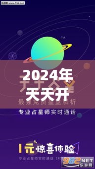 2024年天天開好彩資料:預(yù)見未來,把握幸運之鑰