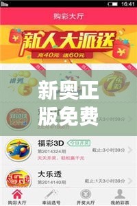 新奧正版免費(fèi)資料大全：智慧升級(jí)的免費(fèi)伴侶