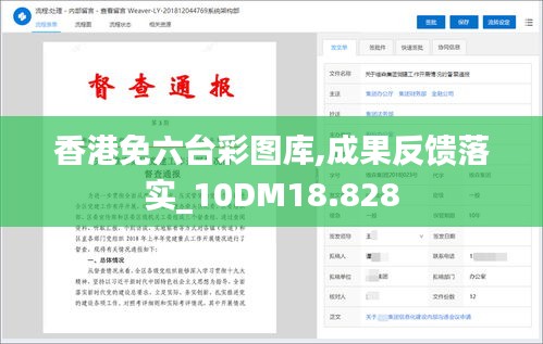 香港免六臺彩圖庫,成果反饋落實_10DM18.828