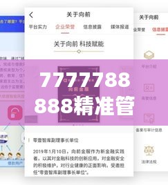 7777788888精準(zhǔn)管家婆：智能財務(wù)的革新之作