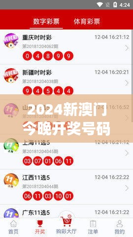 2024新澳門今晚開(kāi)獎(jiǎng)號(hào)碼和香港＂：對(duì)兩地彩票愛(ài)好者的意義