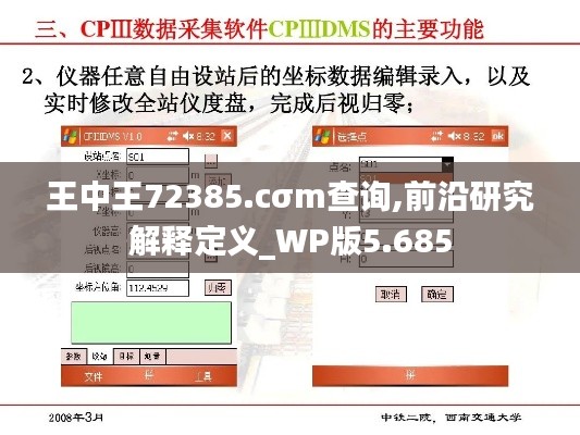 王中王72385.cσm查詢,前沿研究解釋定義_WP版5.685