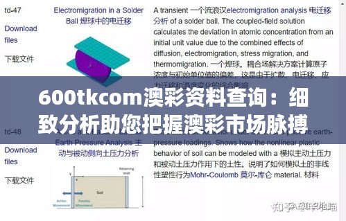 600tkcom澳彩資料查詢：細(xì)致分析助您把握澳彩市場脈搏