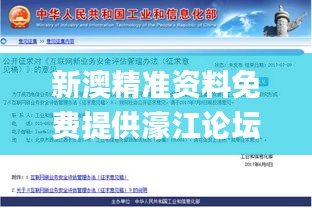 新澳精準(zhǔn)資料免費提供濠江論壇,安全性策略評估_3K2.858