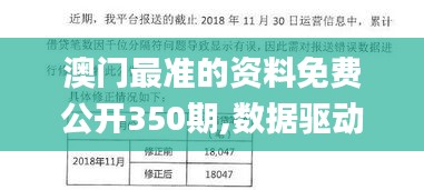 澳門最準的資料免費公開350期,數(shù)據(jù)驅動方案實施_運動版2.951