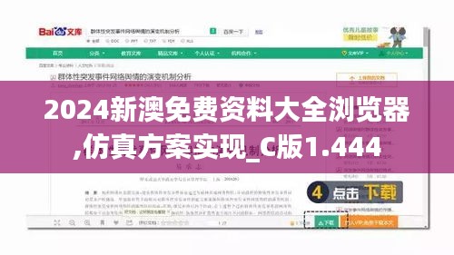 2024新澳免費資料大全瀏覽器,仿真方案實現(xiàn)_C版1.444