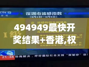 494949最快開獎結果+香港,權威推進方法_zShop8.164