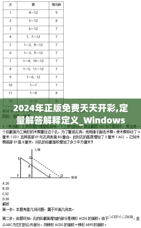2024年正版免費(fèi)天天開彩,定量解答解釋定義_Windows15.658