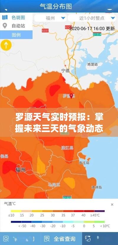 羅源天氣實(shí)時(shí)預(yù)報(bào):掌握未來三天的氣象動態(tài)
