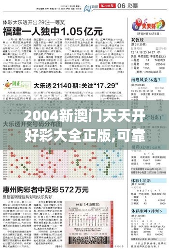 2004新澳門天天開好彩大全正版,可靠數(shù)據(jù)解釋定義_進(jìn)階版18.255