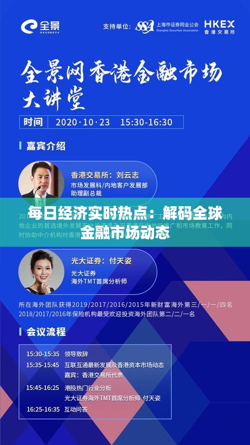 每日經(jīng)濟(jì)實(shí)時(shí)熱點(diǎn):解碼全球金融市場動(dòng)態(tài)