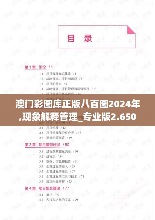 澳門彩圖庫(kù)正版八百圖2024年,現(xiàn)象解釋管理_專業(yè)版2.650
