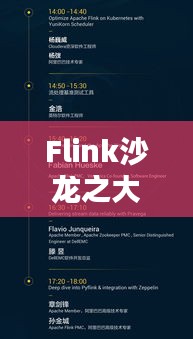 Flink沙龍之大數(shù)據實時：探索實時數(shù)據處理的新篇章