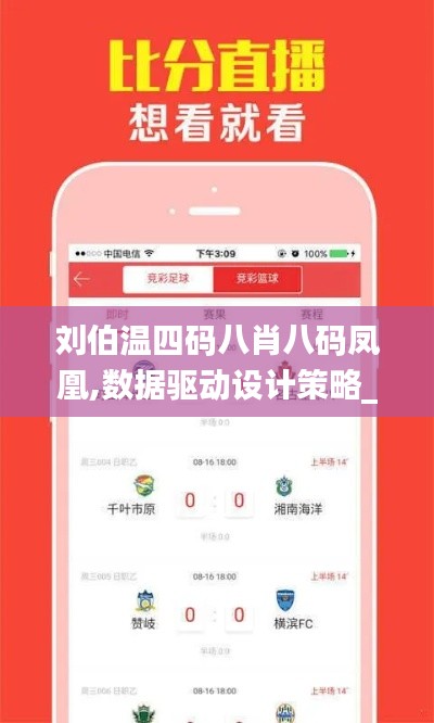 劉伯溫四碼八肖八碼鳳凰,數(shù)據(jù)驅(qū)動設(shè)計策略_4K1.187