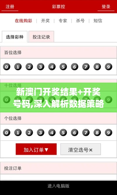 新澳門開獎結(jié)果+開獎號碼,深入解析數(shù)據(jù)策略_超級版8.972