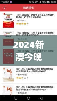 2024新澳今晚資料免費(fèi),經(jīng)典解析說明_app3.293