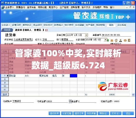 管家婆100%中獎,實時解析數(shù)據_超級版6.724