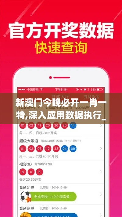 新澳門今晚必開一肖一特,深入應用數(shù)據(jù)執(zhí)行_超值版14.719