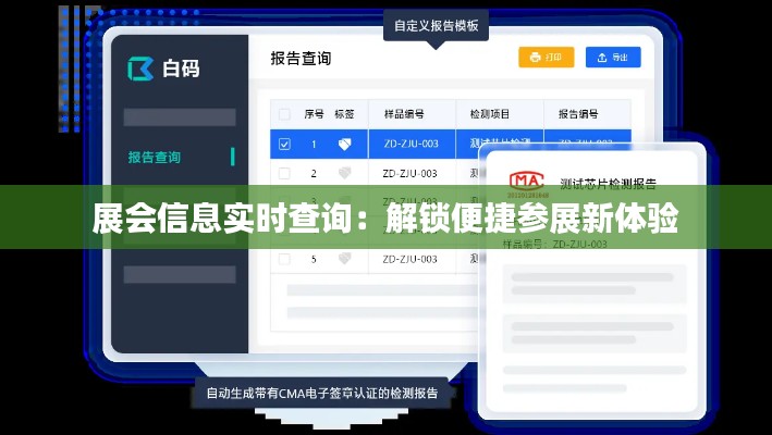 展會信息實時查詢：解鎖便捷參展新體驗