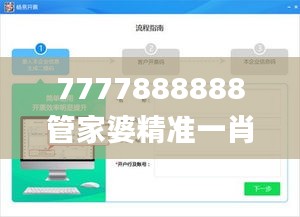 7777888888管家婆精準(zhǔn)一肖中管家,可靠性方案設(shè)計(jì)_V24.270