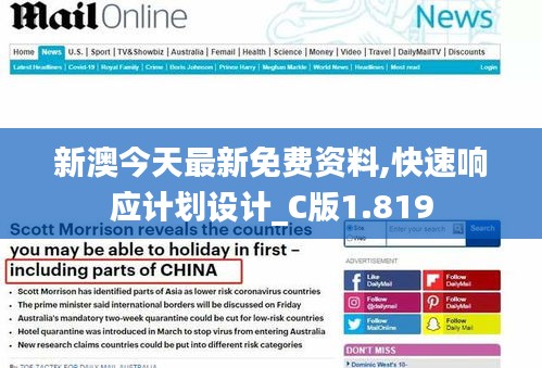 新澳今天最新免費資料,快速響應計劃設計_C版1.819