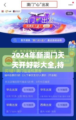 2024年新澳門天天開好彩大全,持久性策略解析_經(jīng)典款4.817