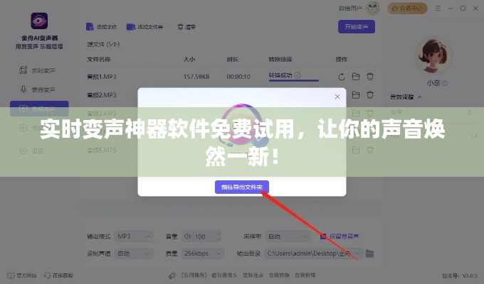實(shí)時(shí)變聲神器軟件免費(fèi)試用，讓你的聲音煥然一新！