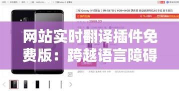 網(wǎng)站實時翻譯插件免費版：跨越語言障礙的得力助手