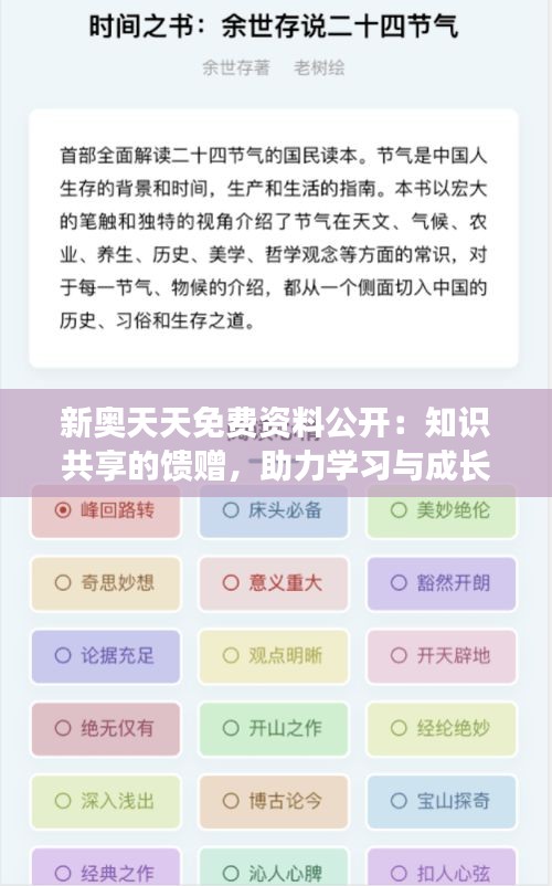 新奧天天免費資料公開：知識共享的饋贈，助力學(xué)習(xí)與成長的加速器