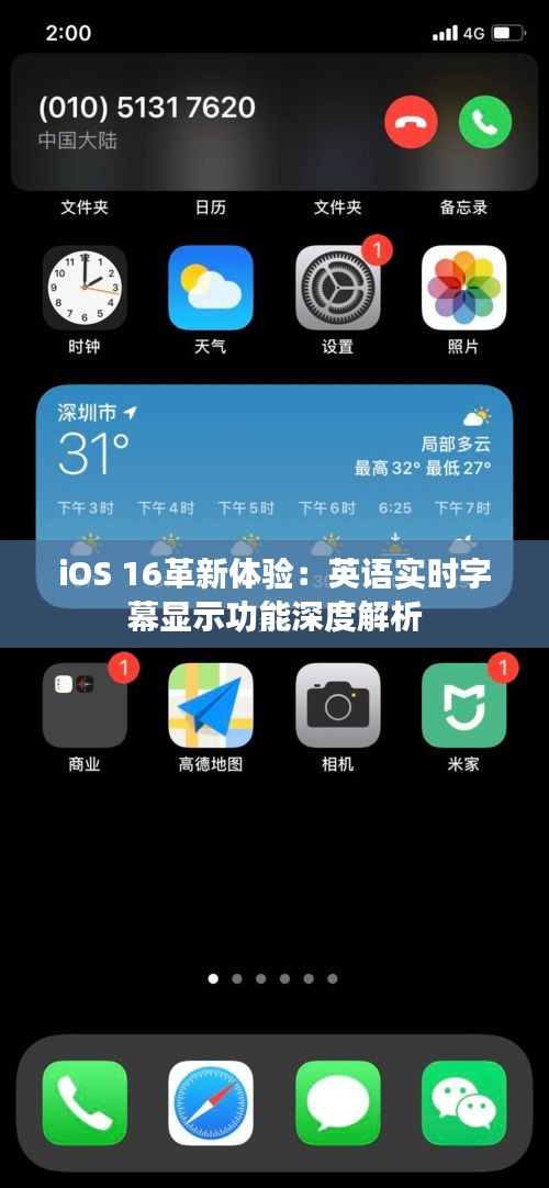 iOS 16革新體驗(yàn):英語(yǔ)實(shí)時(shí)字幕顯示功能深度解析