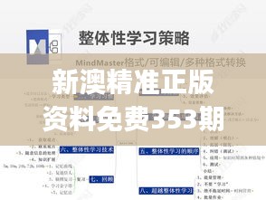 新澳精準(zhǔn)正版資料免費(fèi)353期,高效策略設(shè)計(jì)解析_P版3.310