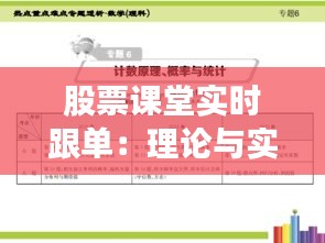 股票課堂實時跟單：理論與實踐的完美結(jié)合