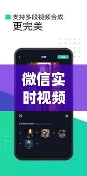 微信實(shí)時(shí)視頻下載攻略：輕松保存精彩瞬間