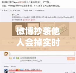 微博抄襲他人會掉實時嗎？