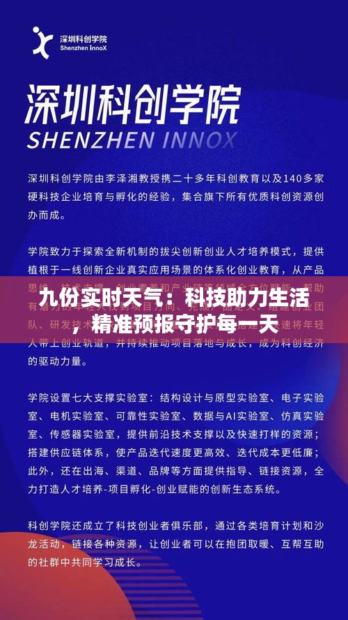 九份實時天氣：科技助力生活，精準預報守護每一天