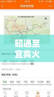 昭通至宜賓火車實(shí)時查詢攻略：輕松掌握出行信息