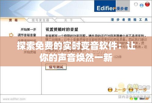 探索免費的實時變音軟件：讓你的聲音煥然一新