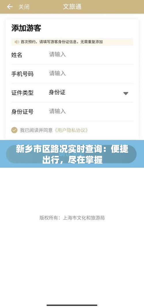新鄉(xiāng)市區(qū)路況實時查詢：便捷出行，盡在掌握